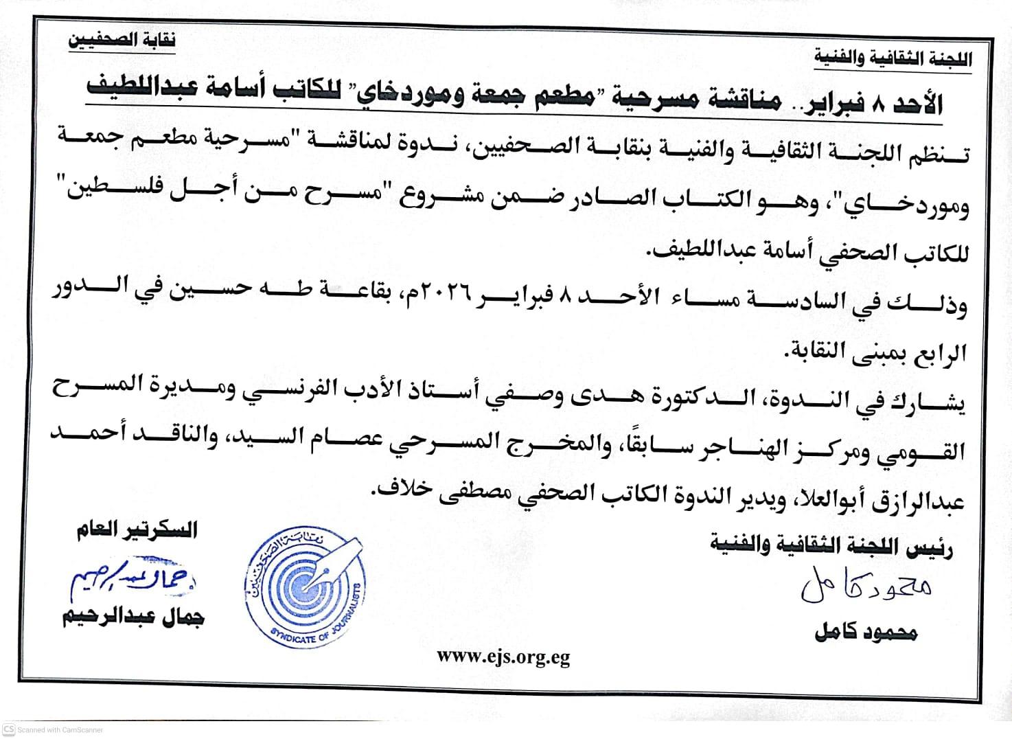 الأحد 8 فبراير.. مناقشة مسرحية 